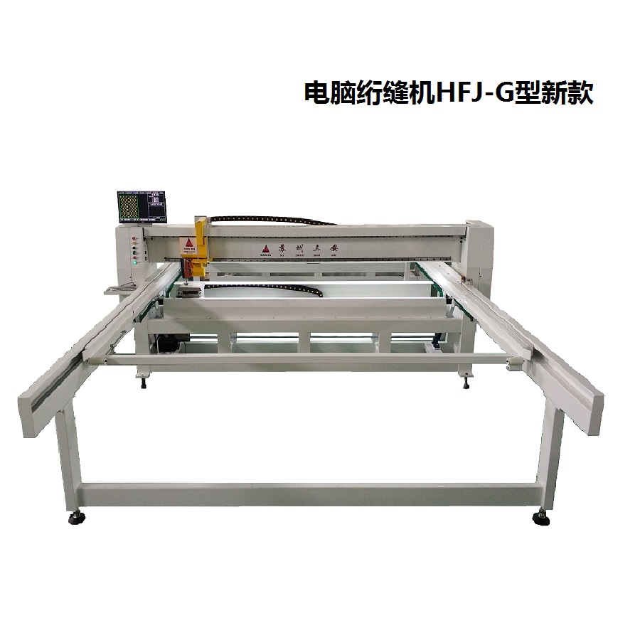 HFJ-G型高精度電腦絎縫機